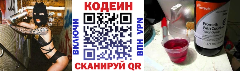 Кодеиновый сироп Lean Purple Drank  купить наркотик  Струнино 
